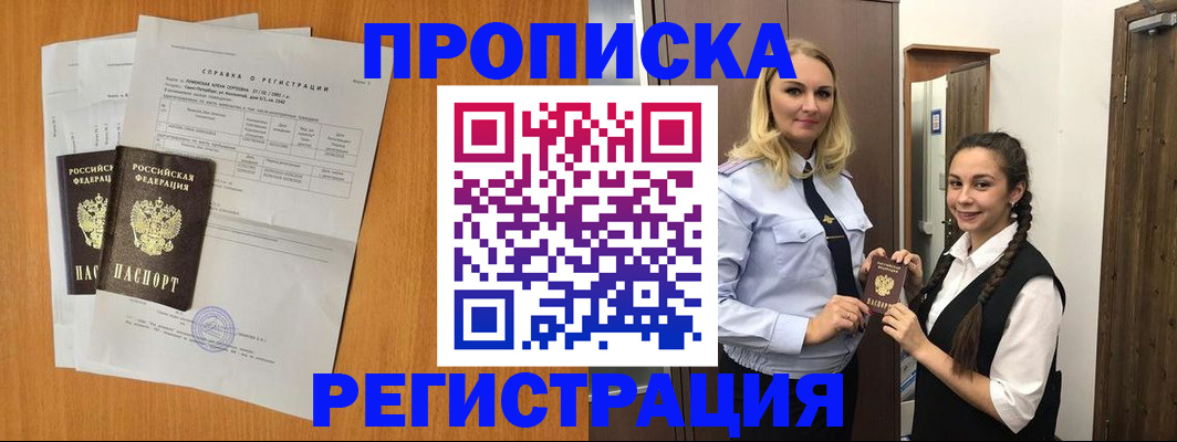 прописка в квартире в Губкинском