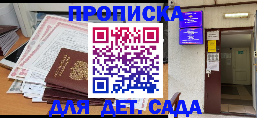 временная регистрация для школы в Губкинском