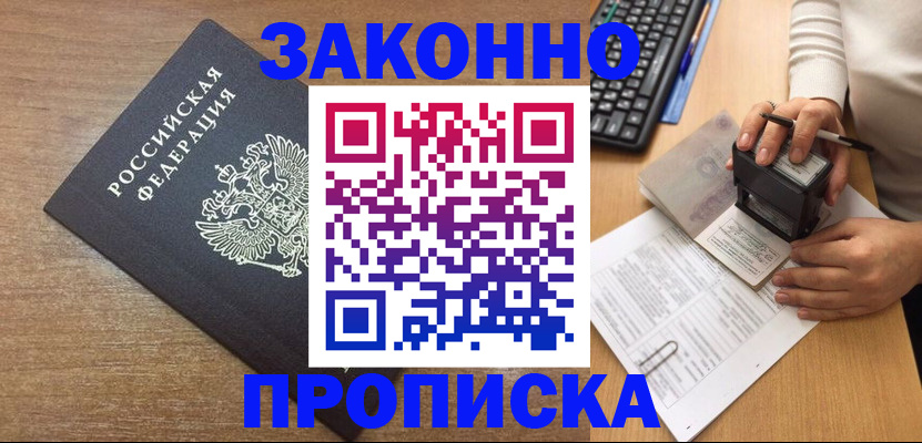 временная прописка в Губкинском