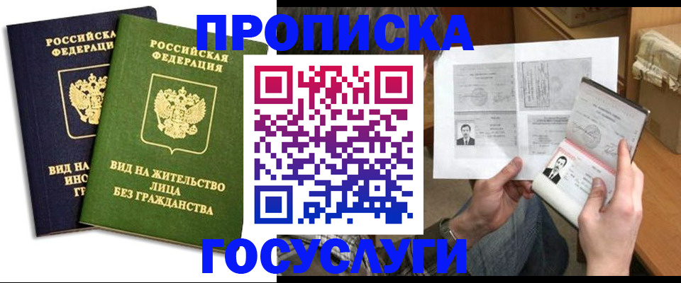 прописка паспорт в Губкинском