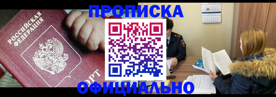 прописка для школы в Губкинском
